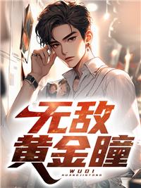 抢个总裁宠爱我