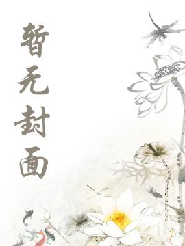 林小雅在辣文