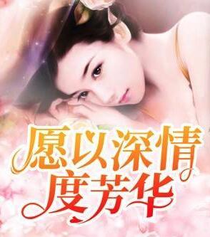 苏冉冉墨锦昀免费小说无弹窗阅读